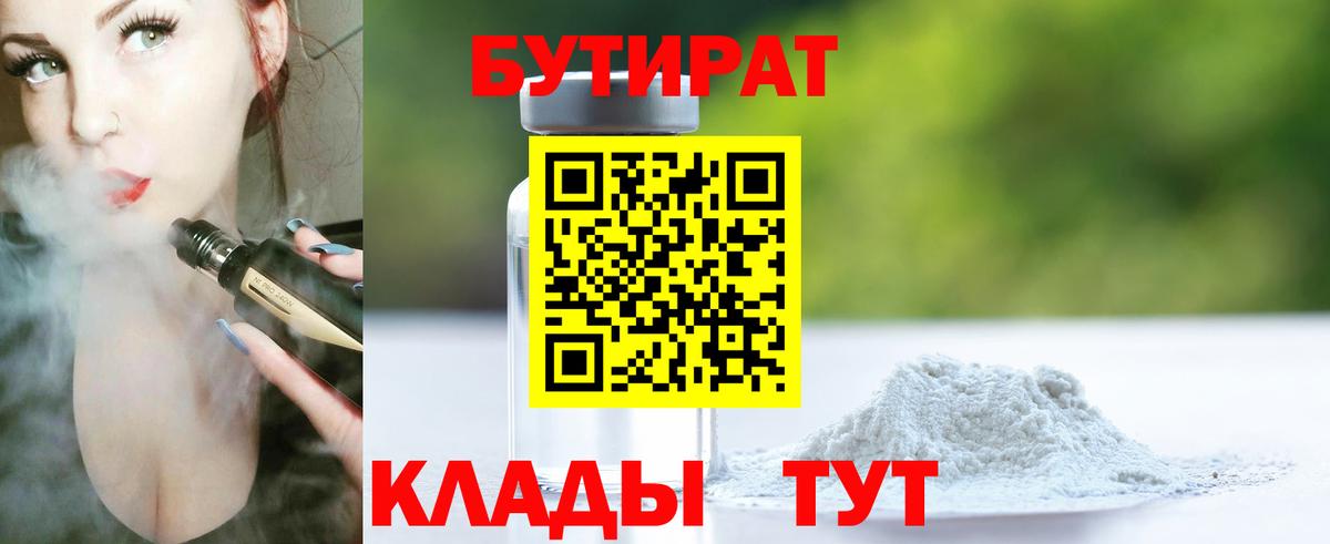 Балахна  Бутират  Вход с VPN  БУТИРАТ оксибутират 