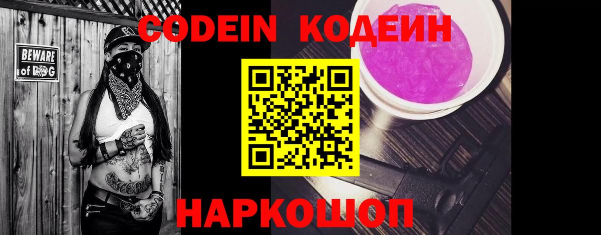 Балахна  Кодеиновый сироп Lean Purple Drank  Кодеиновый сироп Lean напиток Lean (лин)  цена   Вход с VPN 