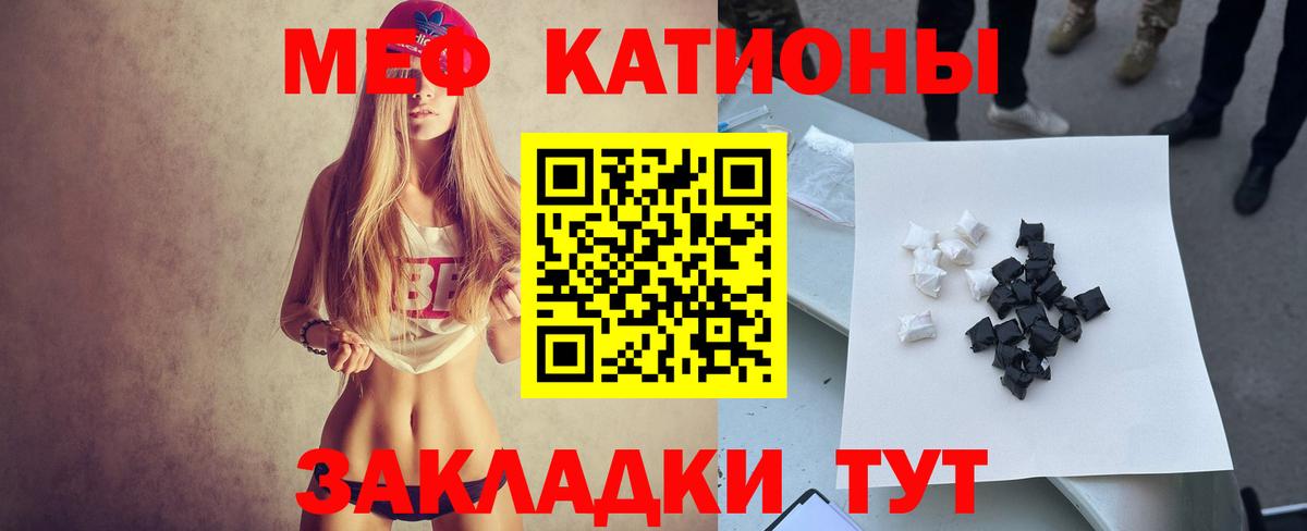 Меф мяу мяу мука Балахна